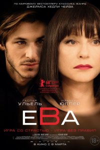 Постер к Ева (2018)
