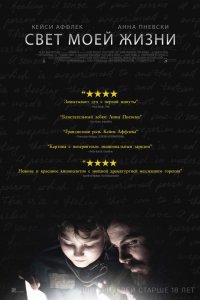 Постер к Свет моей жизни (2019)