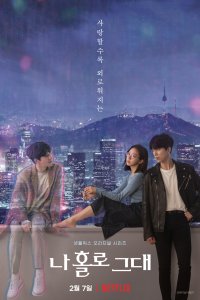 Постер к Я влюбилась в голограмму (1 сезон)