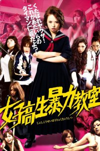 Постер к Кровавая баня в старшей школе (2012)