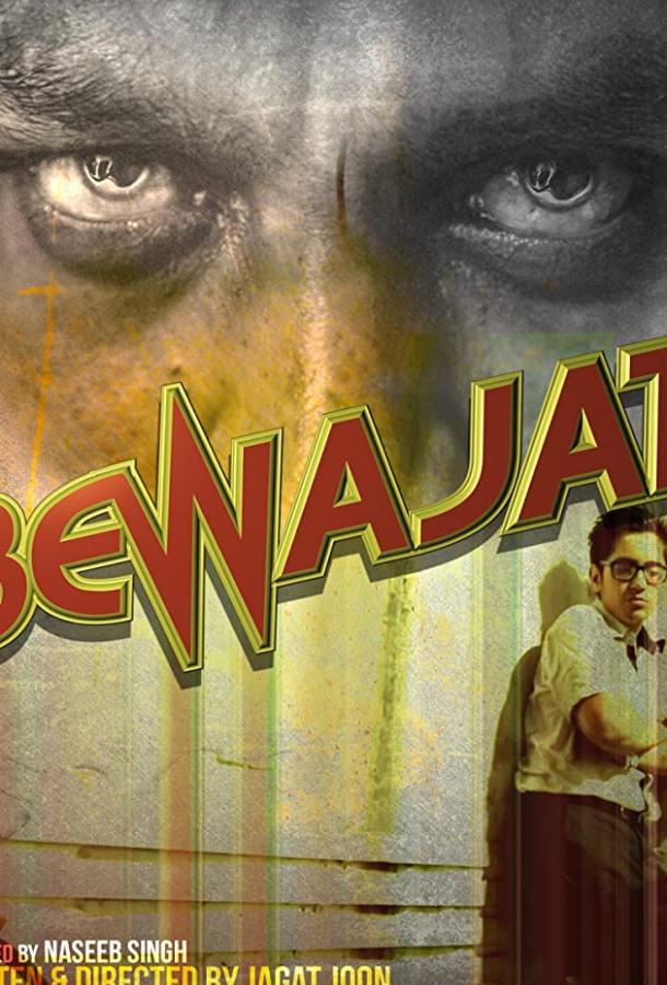 Постер к Беваджа (2017)