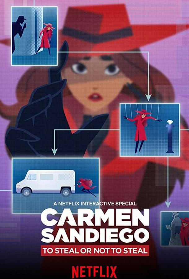 Постер к Кармен Сандиего: Красть или не красть (2020)