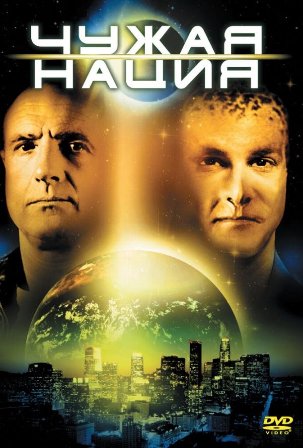 Постер к Чужая нация (1988)