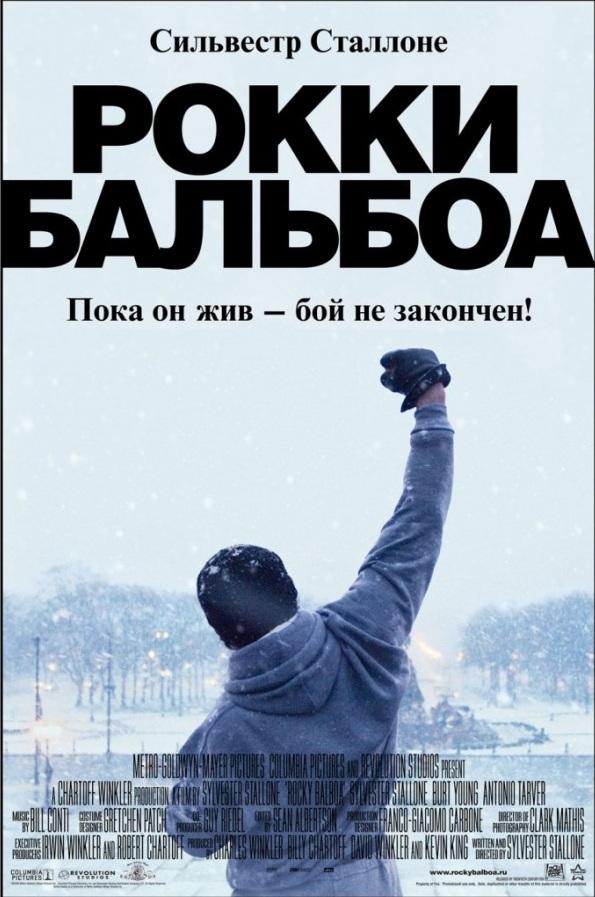 Постер к Рокки Бальбоа (2006)