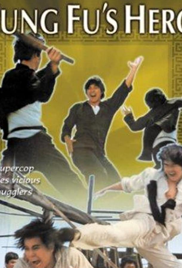 Постер к Ying han gong fu ben (1973)
