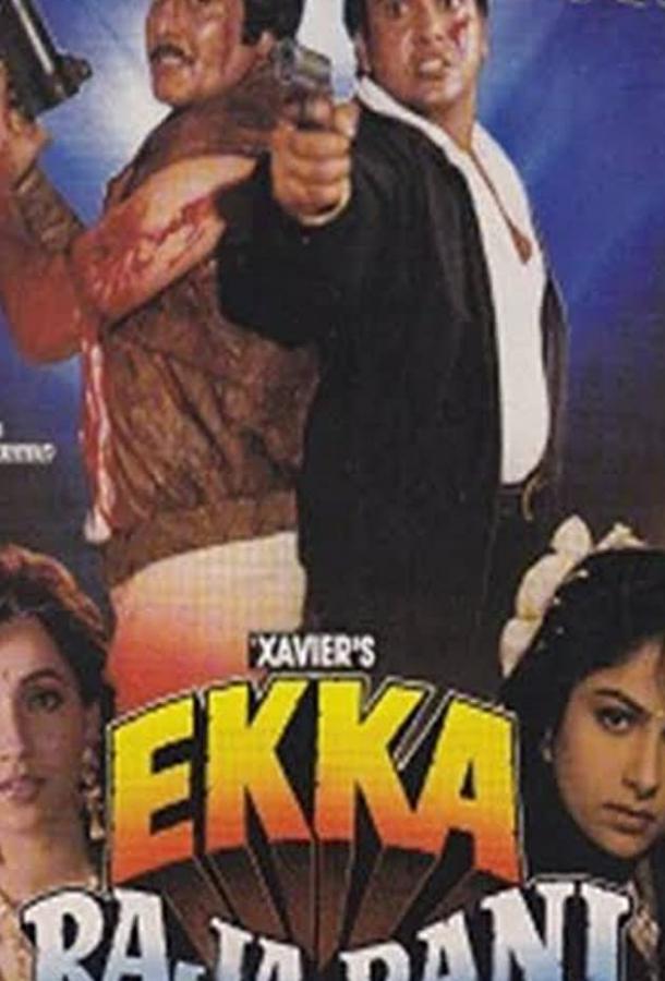 Постер к Король и королева (1994)