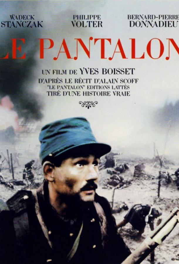 Постер к Штаны (1997)