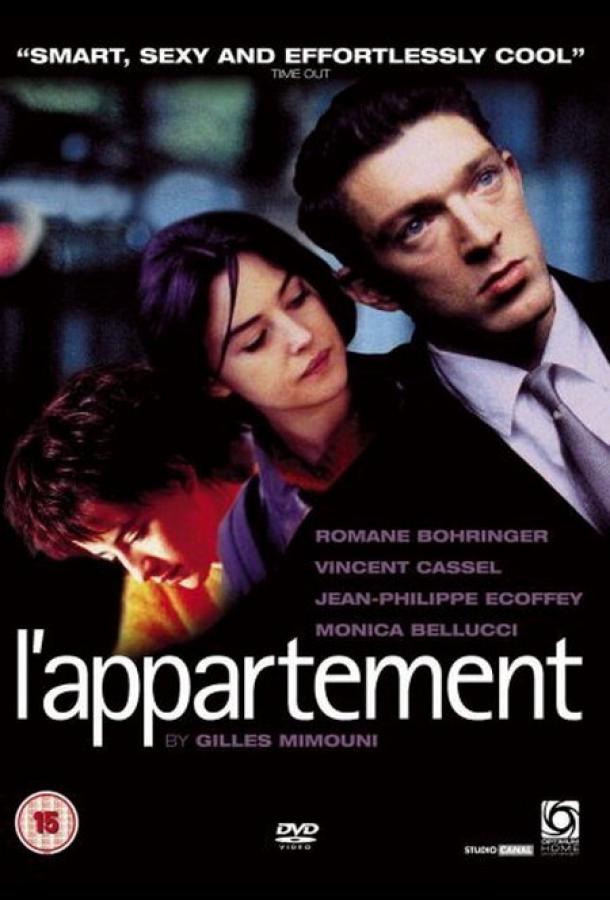 Постер к Квартира (1996)