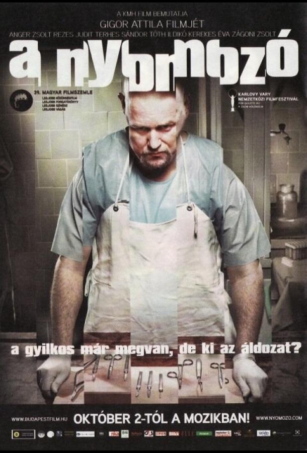 Постер к Следователь (2008)