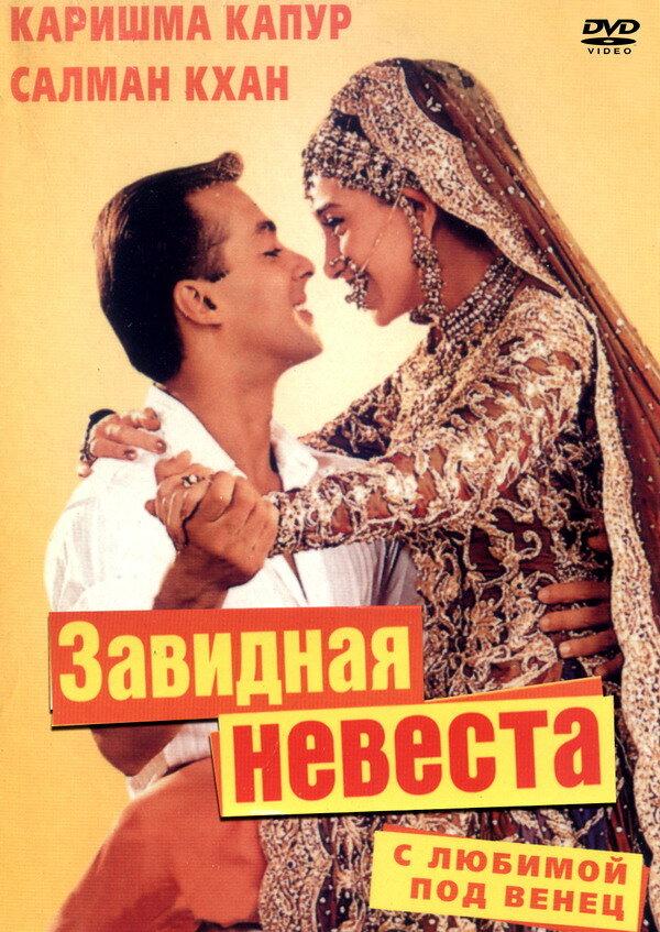 Постер к С любимой под венец (2000)
