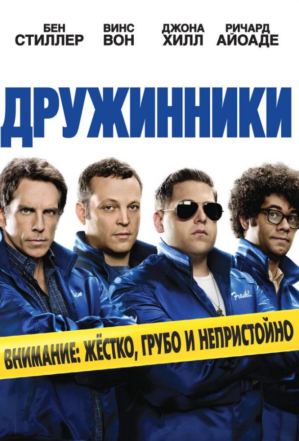 Постер к Дружинники (2012)