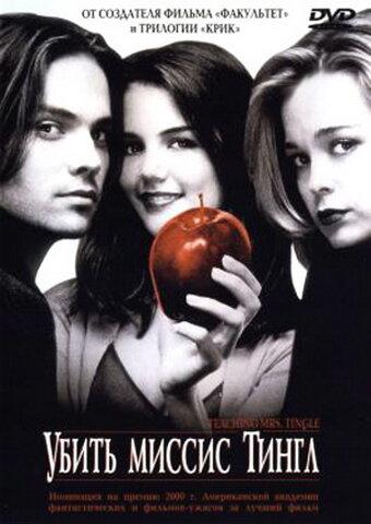 Постер к Убить миссис Тингл (1999)
