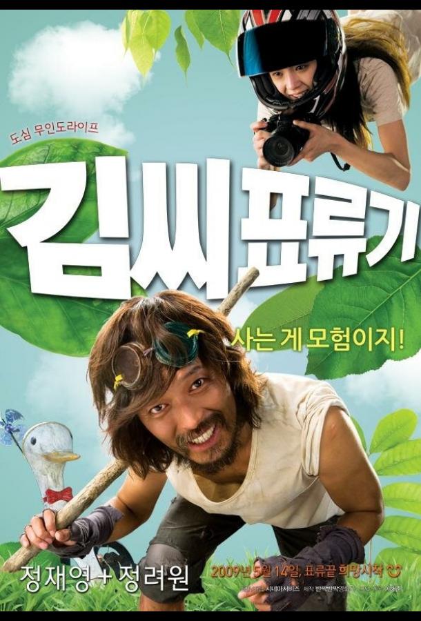 Постер к Робинзон на Луне (2009)