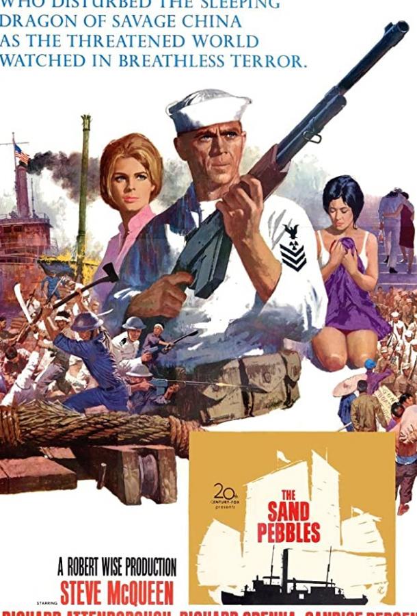 Постер к Песчаная галька (1966)
