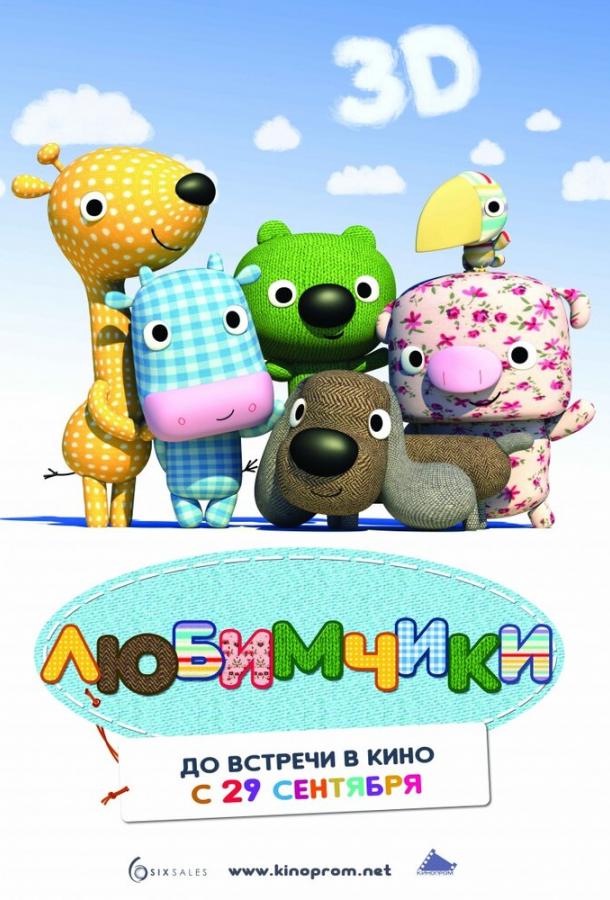 Постер к Любимчики (2010)