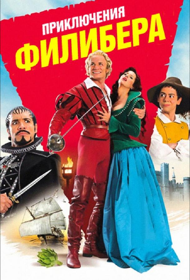 Постер к Приключения Филибера (2011)