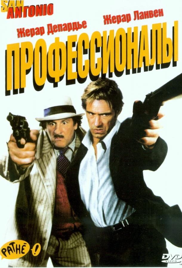 Постер к Профессионалы (2004)