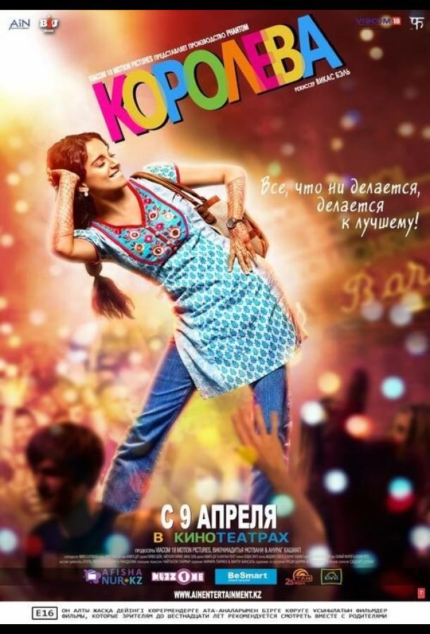 Постер к Королева (2013)
