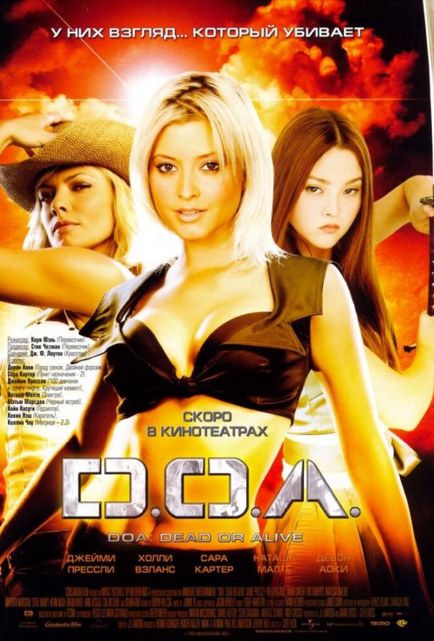 Постер к D.O.A.: Живым или мертвым (2006)