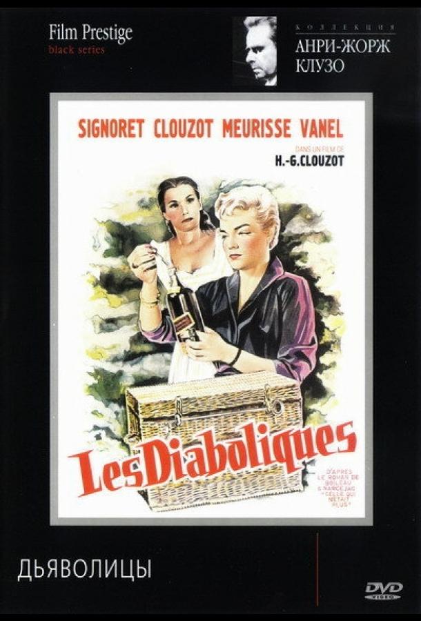 Постер к Дьяволицы (1954)