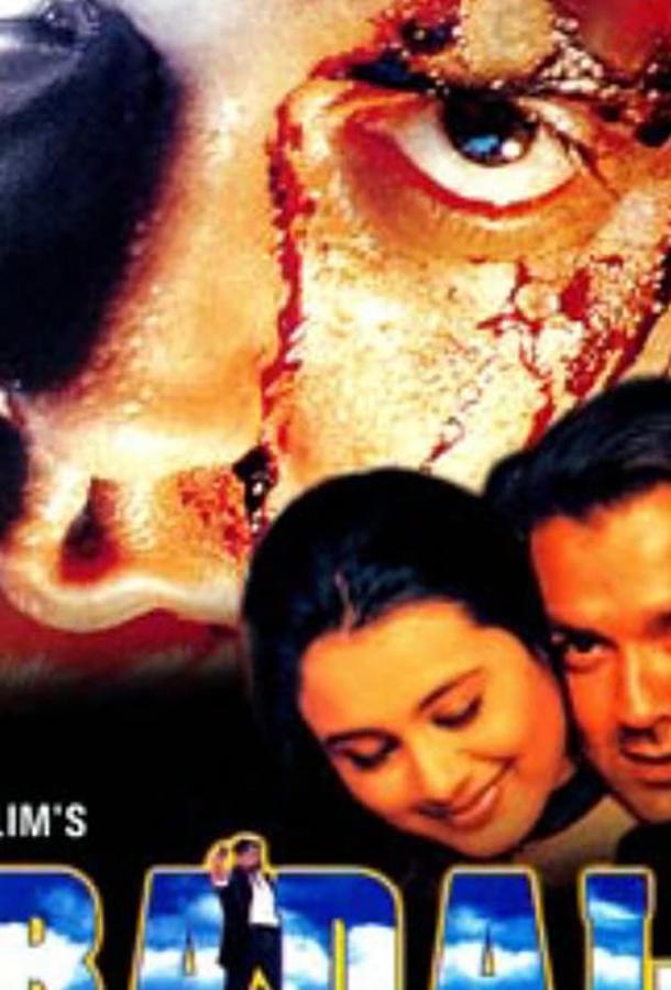 Постер к Убийца поневоле (2000)