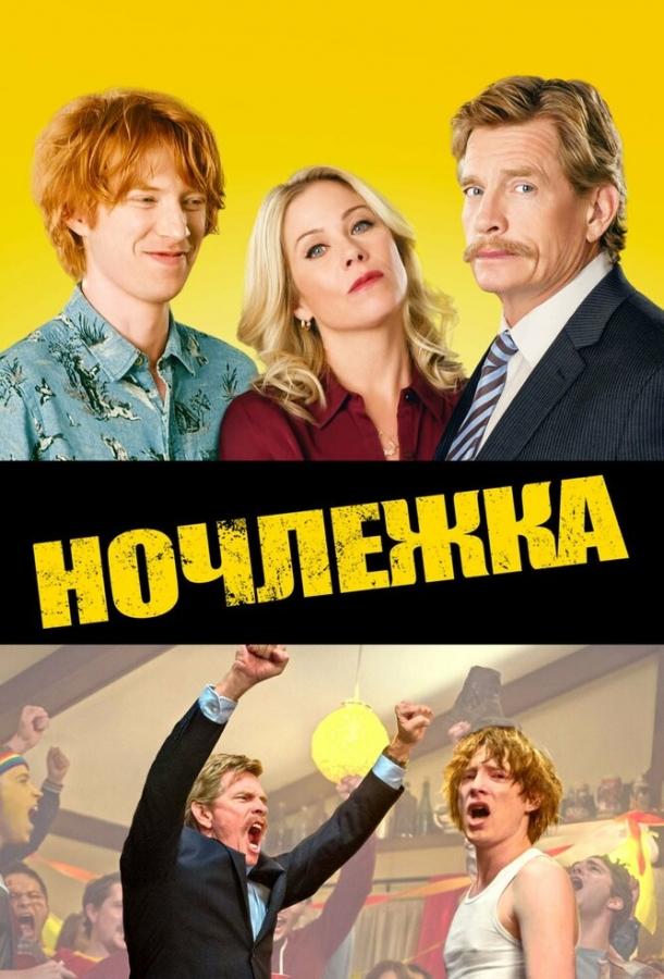Постер к Ночлежка (2017)