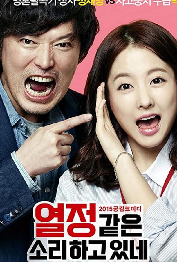 Постер к Это и есть страсть (2015)