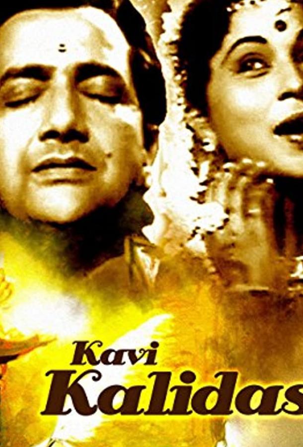 Постер к Kavi Kalidas (1959)