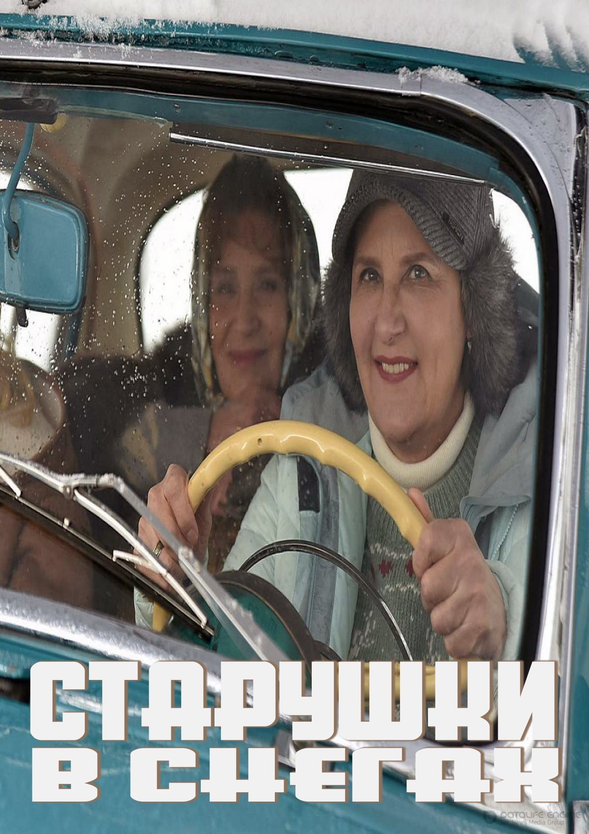 Постер к Старушки в снегах (2021)