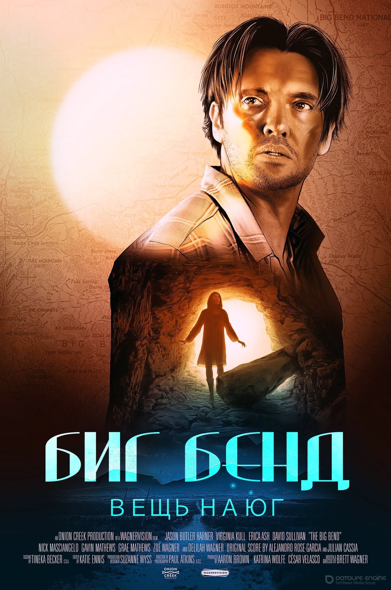 Постер к Биг Бенд (2021)