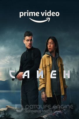 Постер к Сайен (2023)