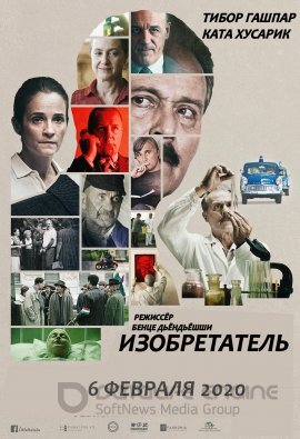 Постер к Изобретатель (2020)